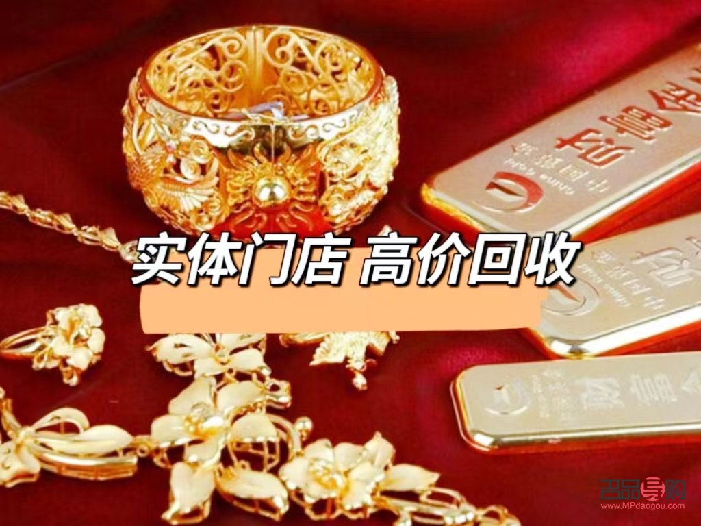 附近回收黄金店电话(附近回收黄金店在哪里)