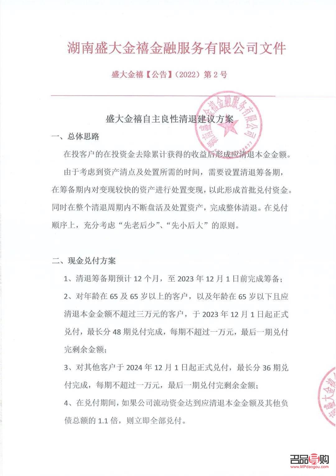 湖南盛大金禧投资理财公司消息(湖南盛大金禧投资理财公司消息新闻)