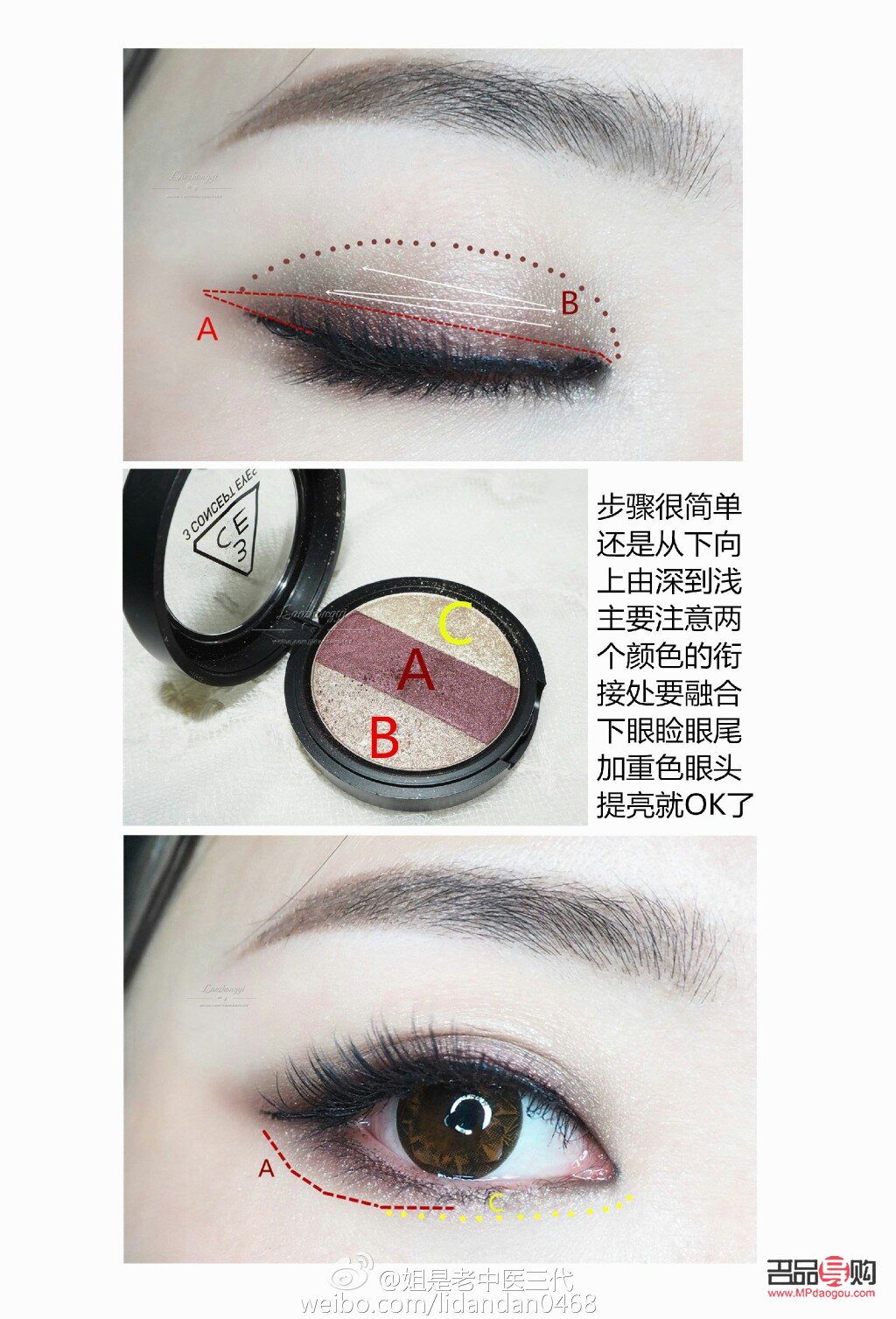 <h3>大地四色眼影画法大揭秘</h3>