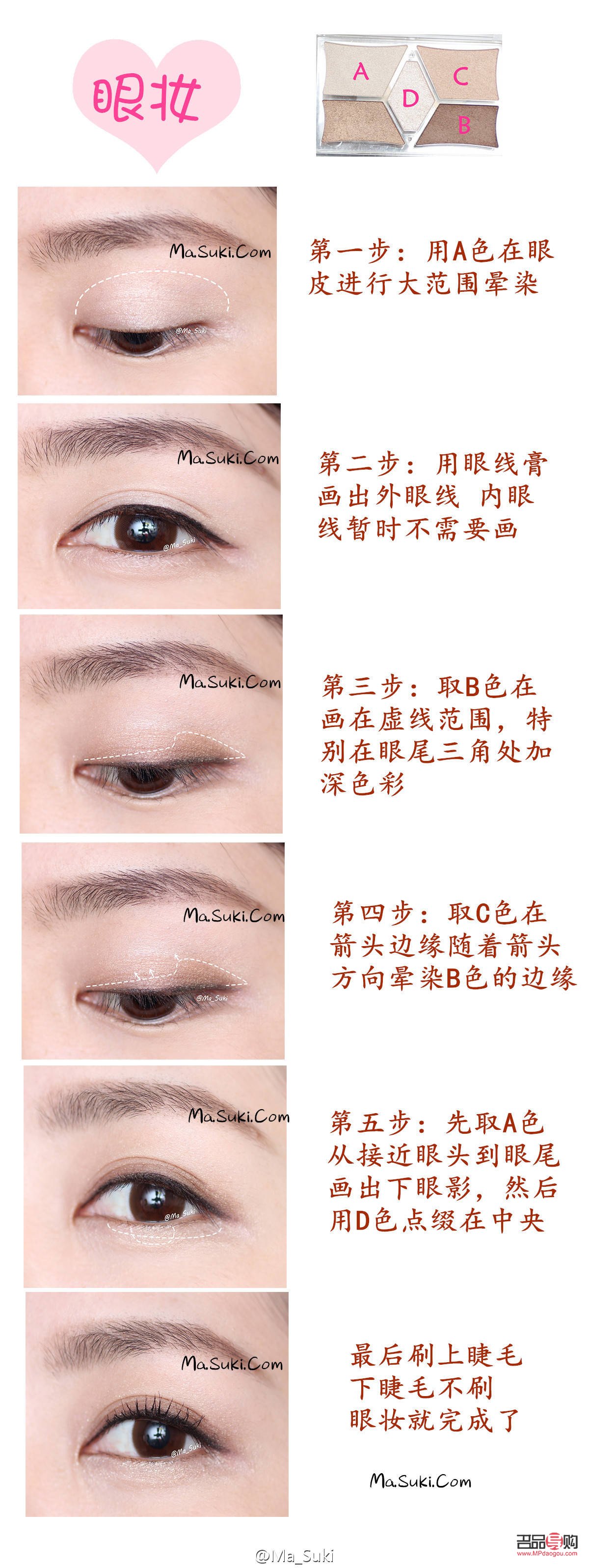 大地四色眼影画法大揭秘