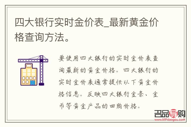 四大银行黄金价格今天多少一克(四大银行黄金价格今天多少一克2023年6月1515日)