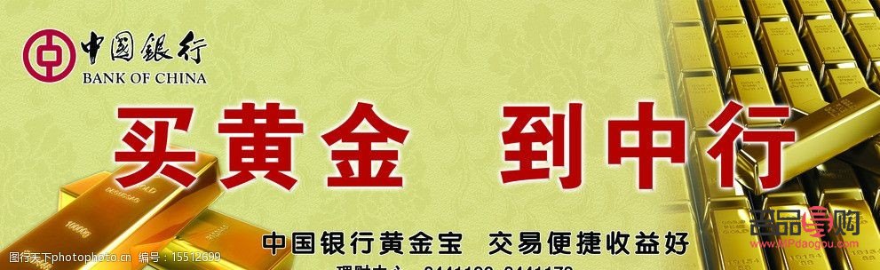 中国银行购买黄金(中国银行购买黄金的手续费是多少)