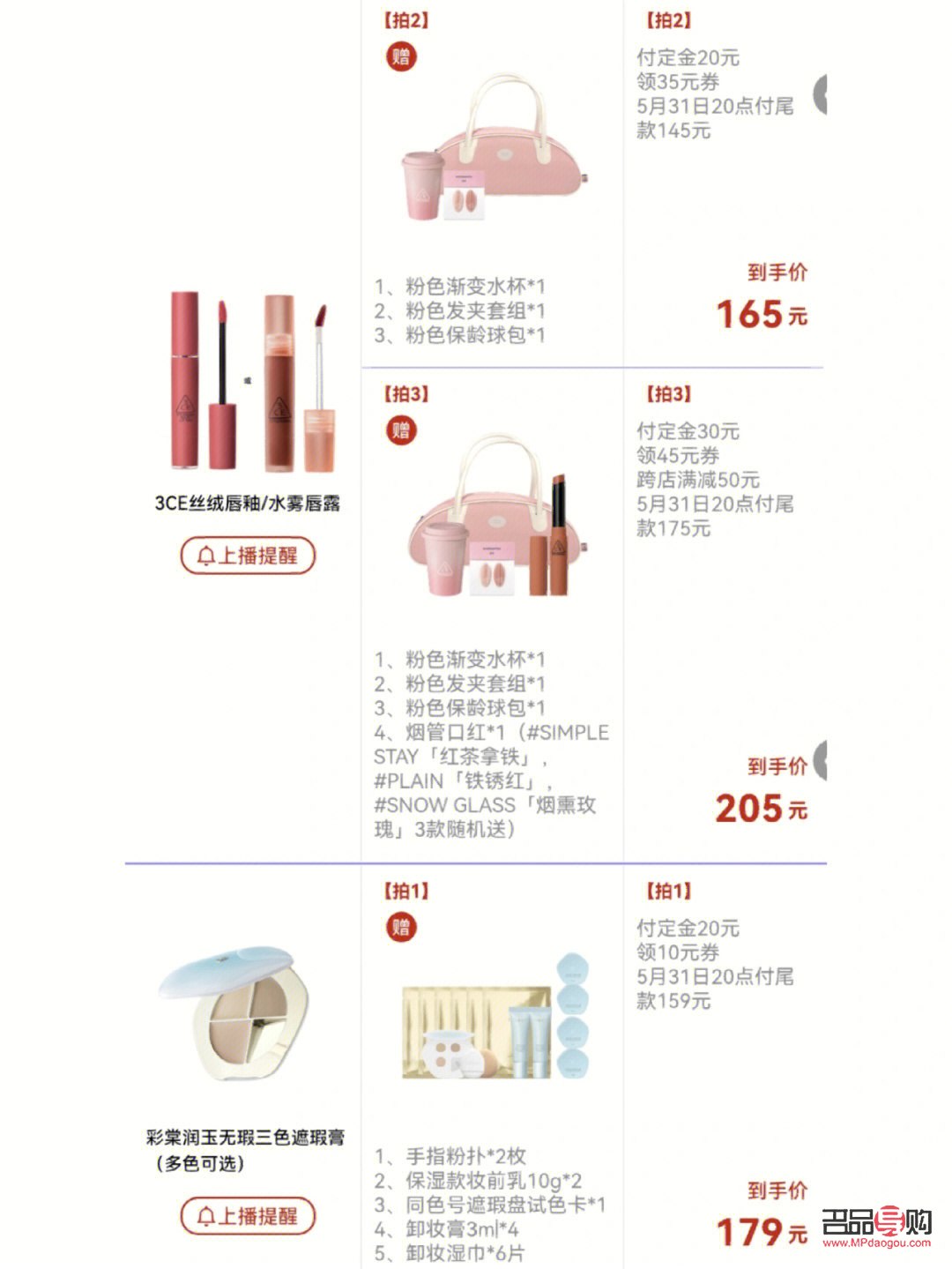 <h3>李佳琦彩妆购买攻略</h3>