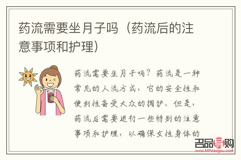 药流后身体怎么护理(药流后身体怎么护理最好)