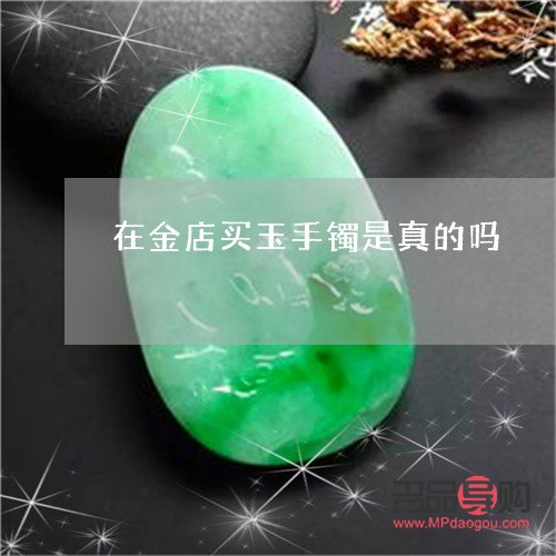 <h3>萃华金店加盟——开启您的黄金事业之旅</h3>