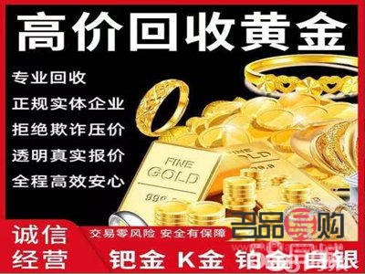 兰州小西湖黄金回收：专业、可靠、值得信赖