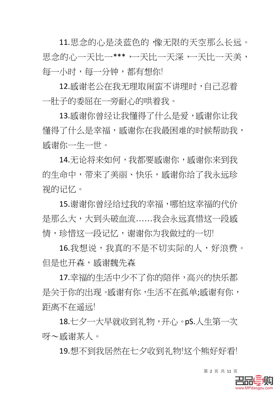 手机礼物的文案怎么写(手机礼物寄语)