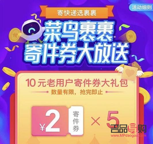 菜鸟领取礼物包裹全攻略