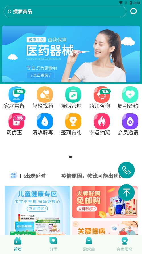 美之康大药房app