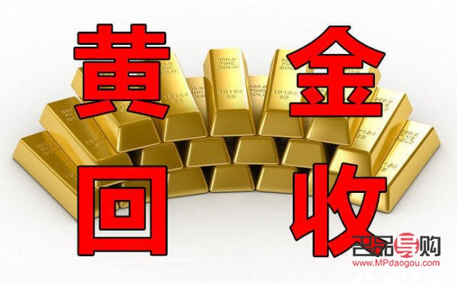 西安黄金回收店(西安黄金回收店铺在哪里)