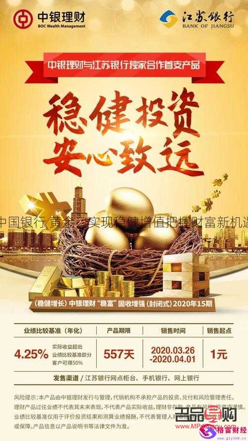 <h1>中国银行黄金：稳健投资之选</h1>