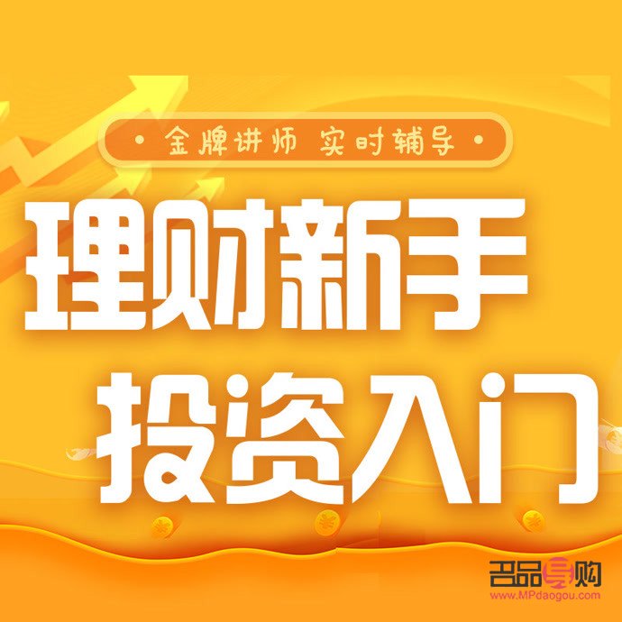 金币投资理财全套课程(金币投资有限公司)