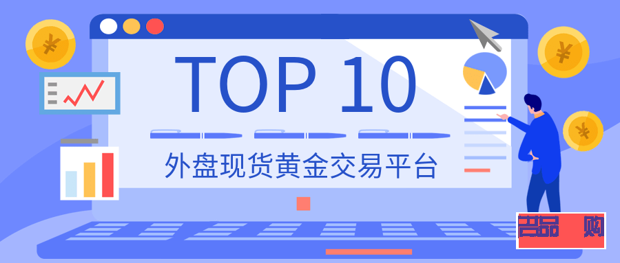 正规美黄金期货外盘开户交易平台(正规美黄金期货外盘开户交易平台是哪个)