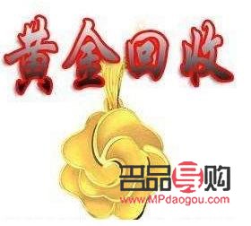 <h3>人民银行黄金回收价格查询今日</h3> <h3>人民银行黄金回收价格查询今日</h3>