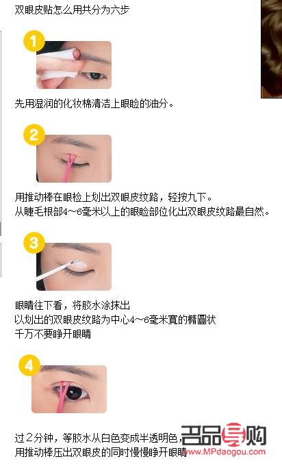 <h3>双眼皮霜使用方法详解</h3>
