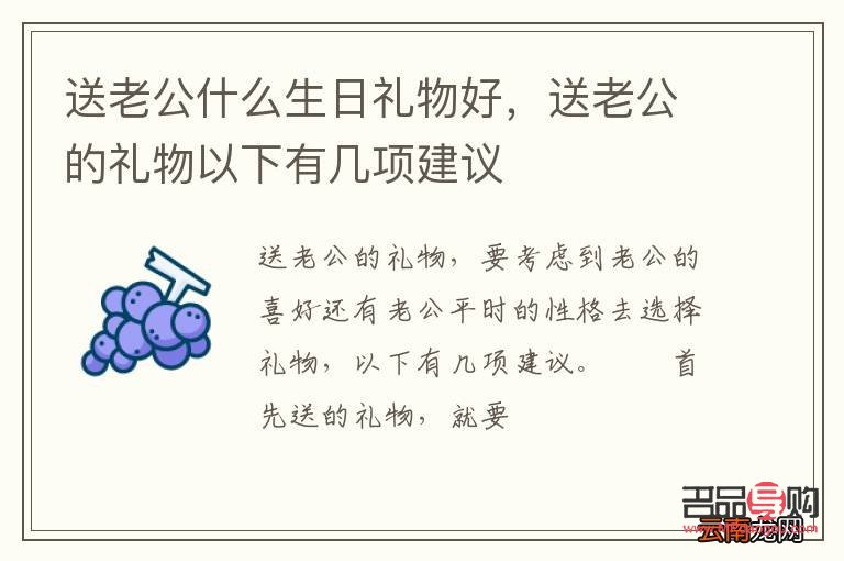 老公下班送什么礼物好(老公下班回来该做什么)