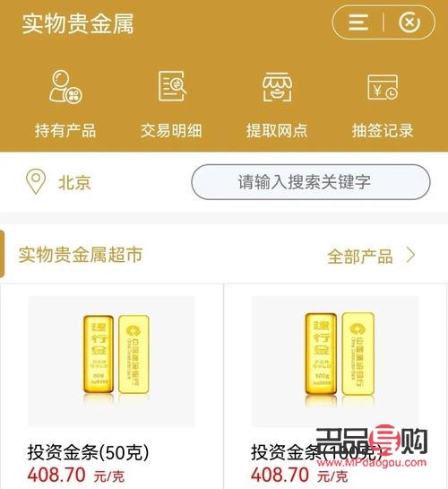 银行手机银行纸黄金(怎样在手机银行里进行纸黄金交易)
