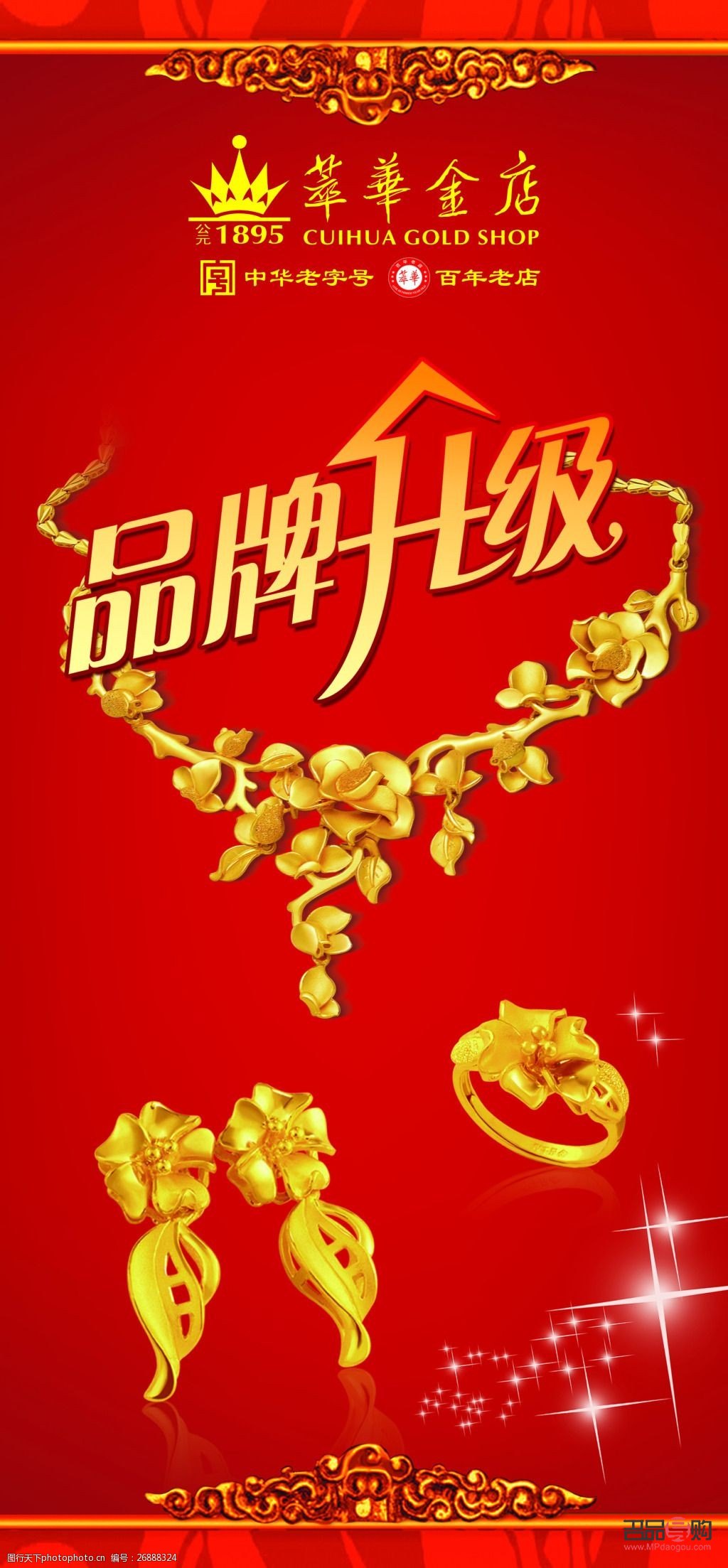 萃华金店售后项目