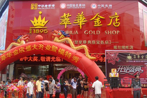 <h3>中街荟华楼金店网店正式开业</h3> <h3>中街荟华楼金店网店正式开业</h3>