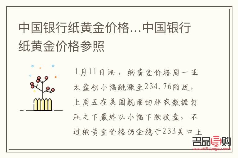 中国银行纸黄金怎么买手续费多少(中国银行的纸黄金怎么购买)