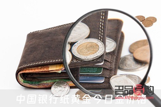 中国银行纸黄金怎么买手续费多少(中国银行的纸黄金怎么购买)
