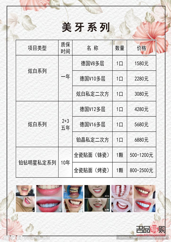 美容牙的价格多少(美容牙的价格多少钱一颗)