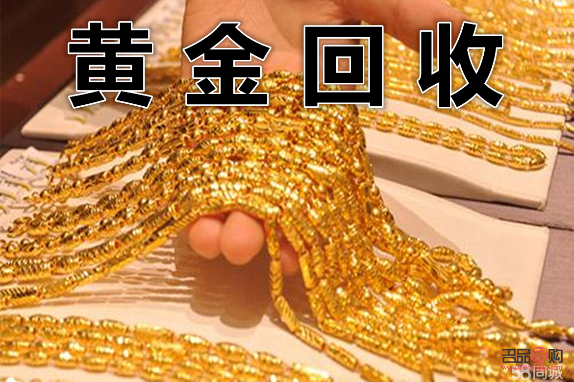 一般的金店回收黄金吗(一般金店回收黄金首饰吗) 一般的金店回收黄金吗(一般金店回收黄金首饰吗)