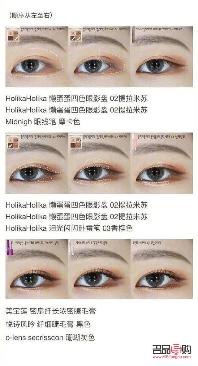 眼妆的先后顺序(眼妆的先后顺序图)