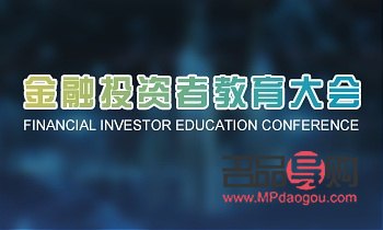 金融投资者(金融投资者教育)