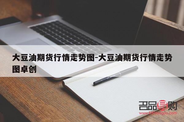 黄金走势图今日实时行情(黄金走势图今日实时行情)