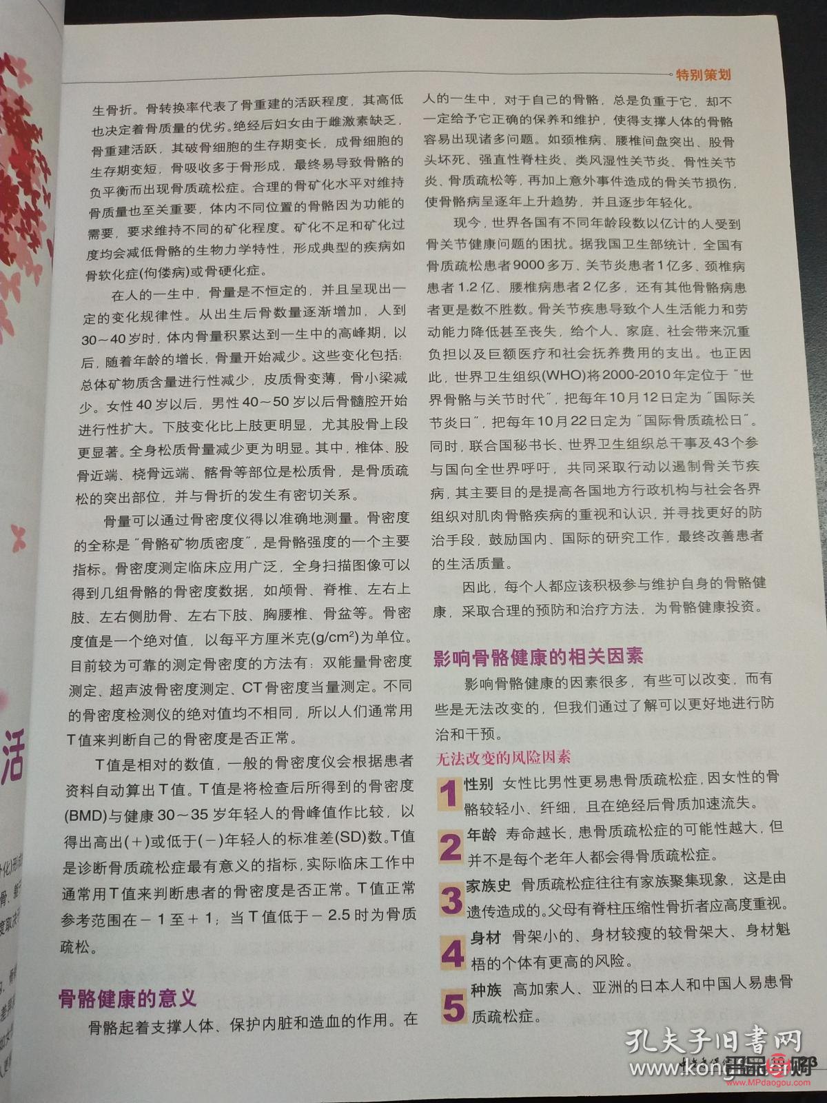 70岁老人身体护理全攻略