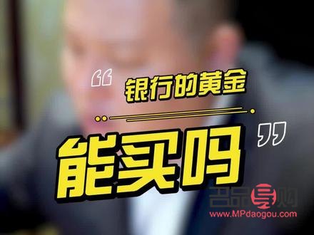 在银行买黄金怎么交易的(在银行买黄金有哪些好处和坏处)