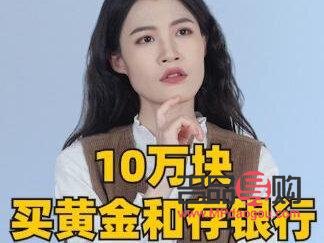 在银行买黄金怎么交易的(在银行买黄金有哪些好处和坏处)