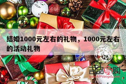 两千块能买什么礼物(两千块能买什么礼物呢)