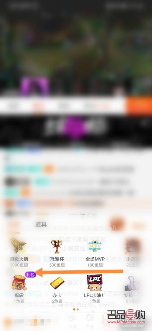 斗鱼礼物能不能退款(斗鱼礼物如何退款)