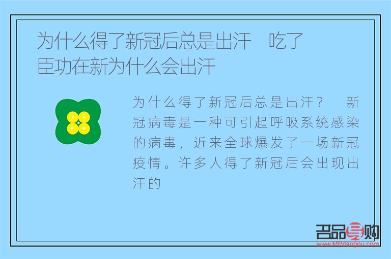 <h3>新冠出汗如何科学护理身体</h3>