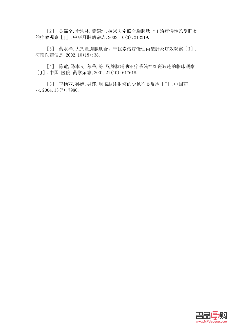 <h3>口服胸腺肽与美容关系探究</h3>