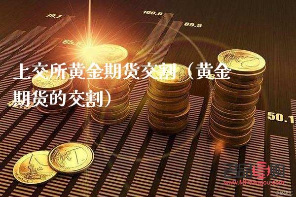 黄金指数期货(黄金指数期货交易)