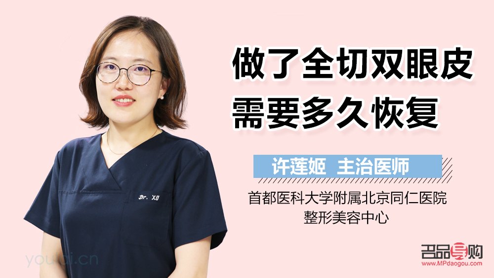 全切双眼皮恢复正常宽度所需时间探讨