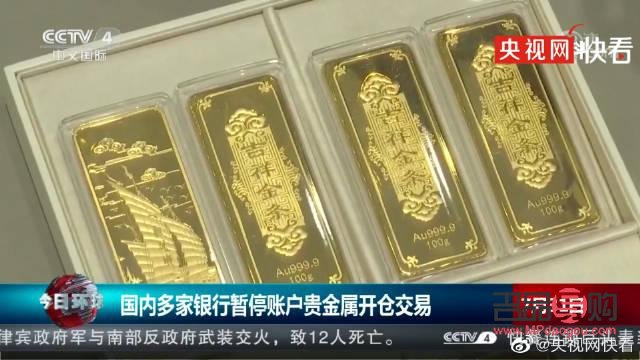 银行停止纸黄金开户(银行停止纸黄金开户了吗)