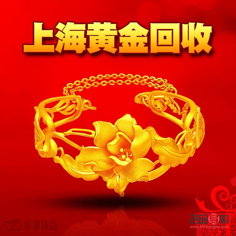 上海黄金回收什么价(上海黄金回收什么价格最高)