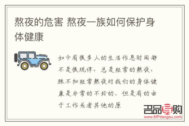 熬夜该怎么护理身体(熬夜该怎么护理身体健康)