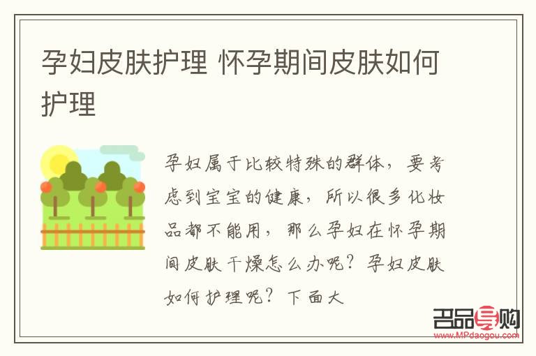 孕期怎样做身体护理(孕期怎样做身体护理最好)