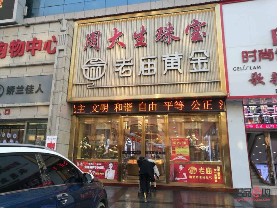 黄金店铺有哪些(黄金店铺有哪些牌子)