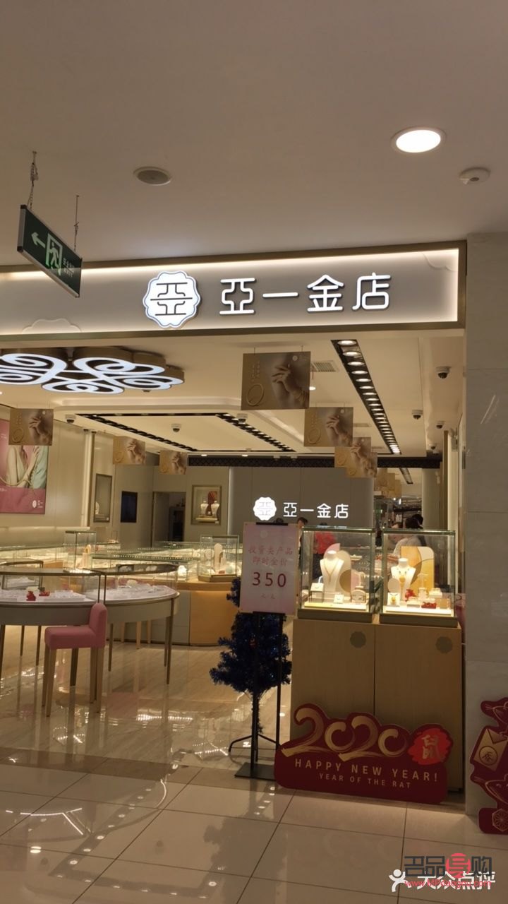 亚一金店总部(亚一金店总部客服)