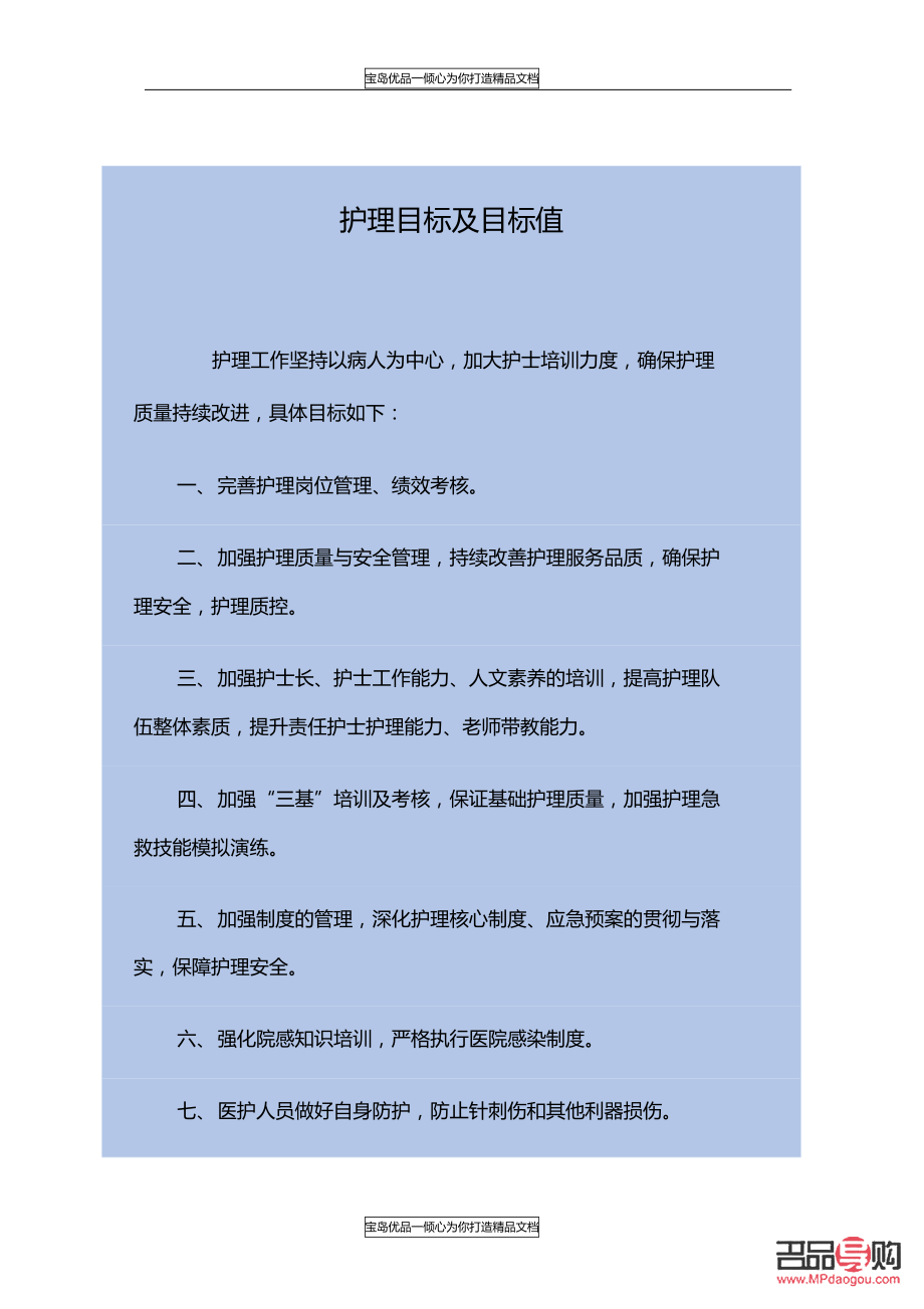 身体护理目的怎么写(身体护理目的怎么写好)