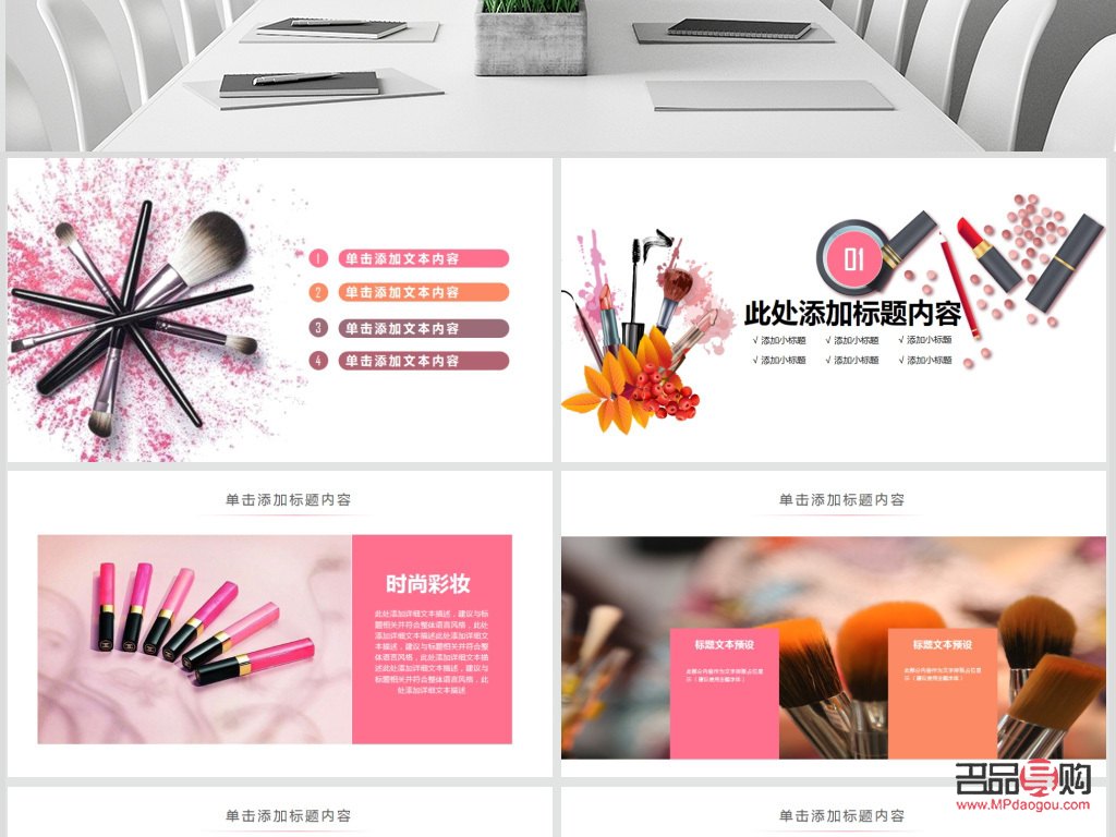 彩妆PPT制作指南