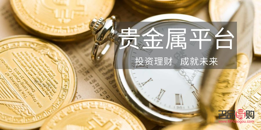 国内贵金属投资平台(贵金属投资哪个平台好) 国内贵金属投资平台(贵金属投资哪个平台好)