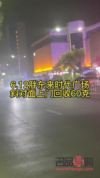 许昌时代广场黄金回收价格(许昌时代广场黄金回收价格表8月29)