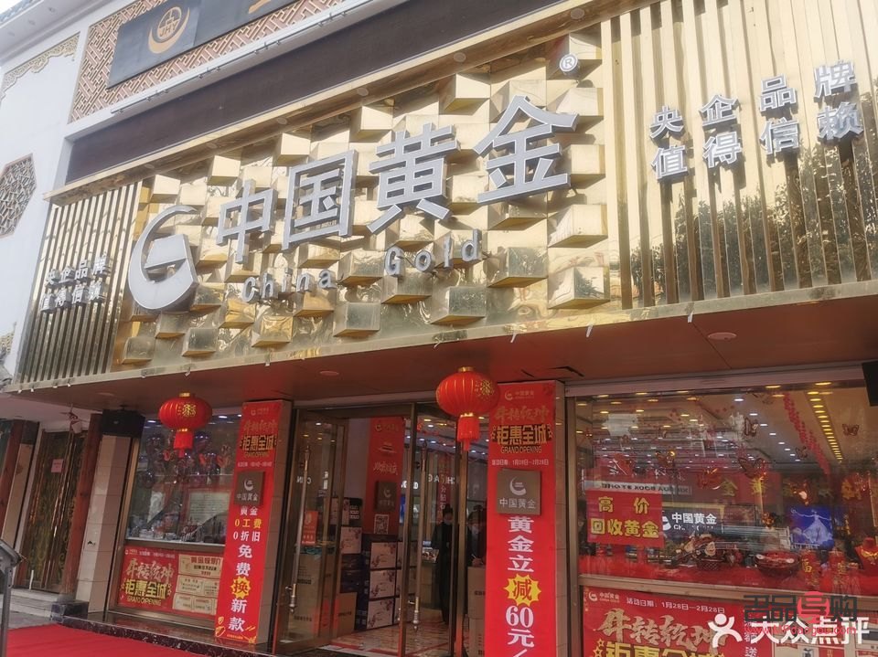 附近中国黄金店位置(附近中国黄金店位置在哪里)